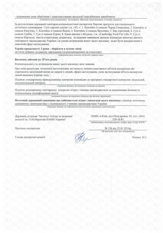 Суп-крем со вкусом курицы (Healthy Balance II / Cream of Chicken Soup Mix)